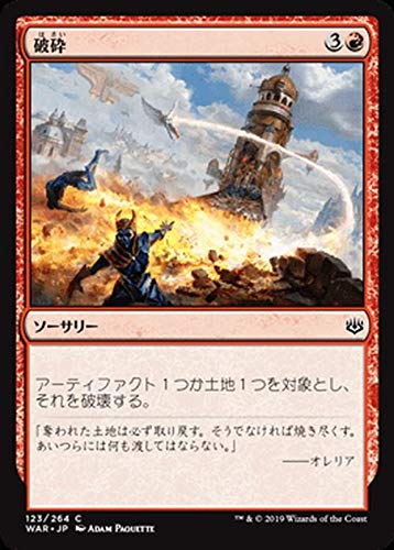 Amazon.co.jp: MTG マジック：ザ・ギャザリング 破砕(コモン) 灯争大戦
